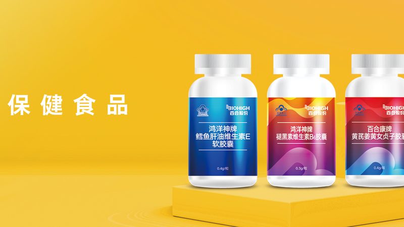 进口膳食补充剂代工，揭秘其背后的价格构成**